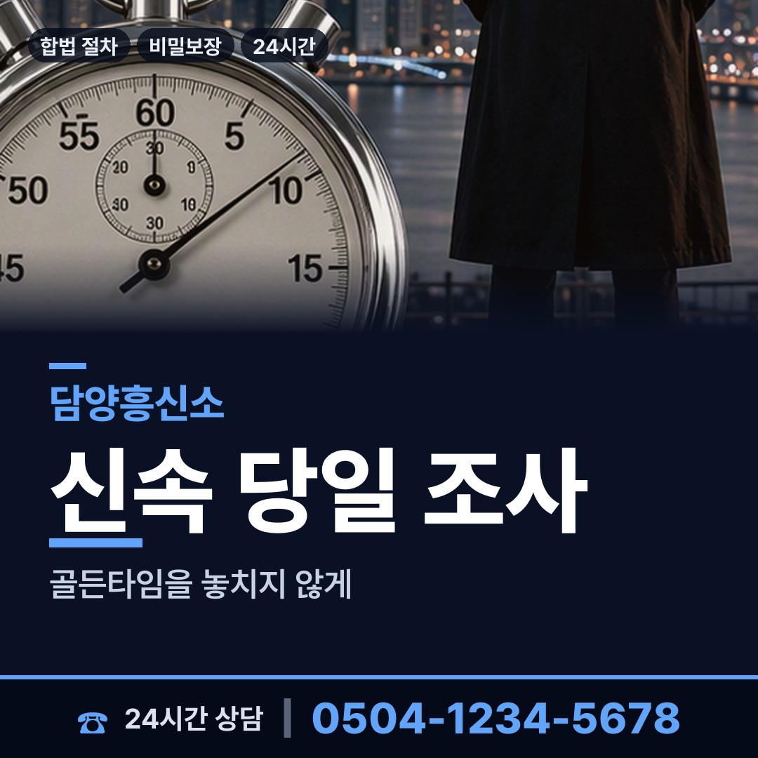 담양 담양읍 대기업조사 상담 안내