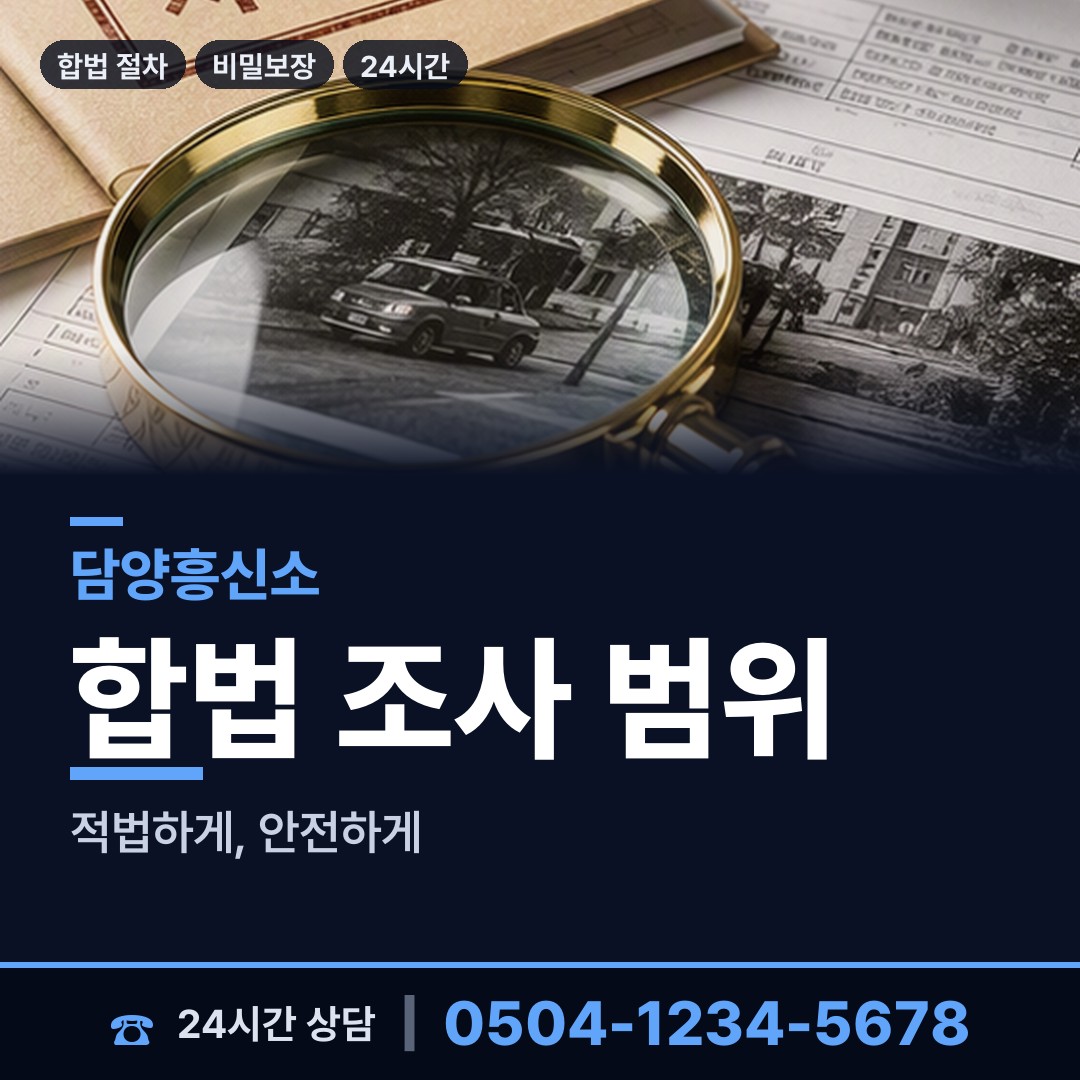 담양 담양읍 불륜현장적발 상담 안내