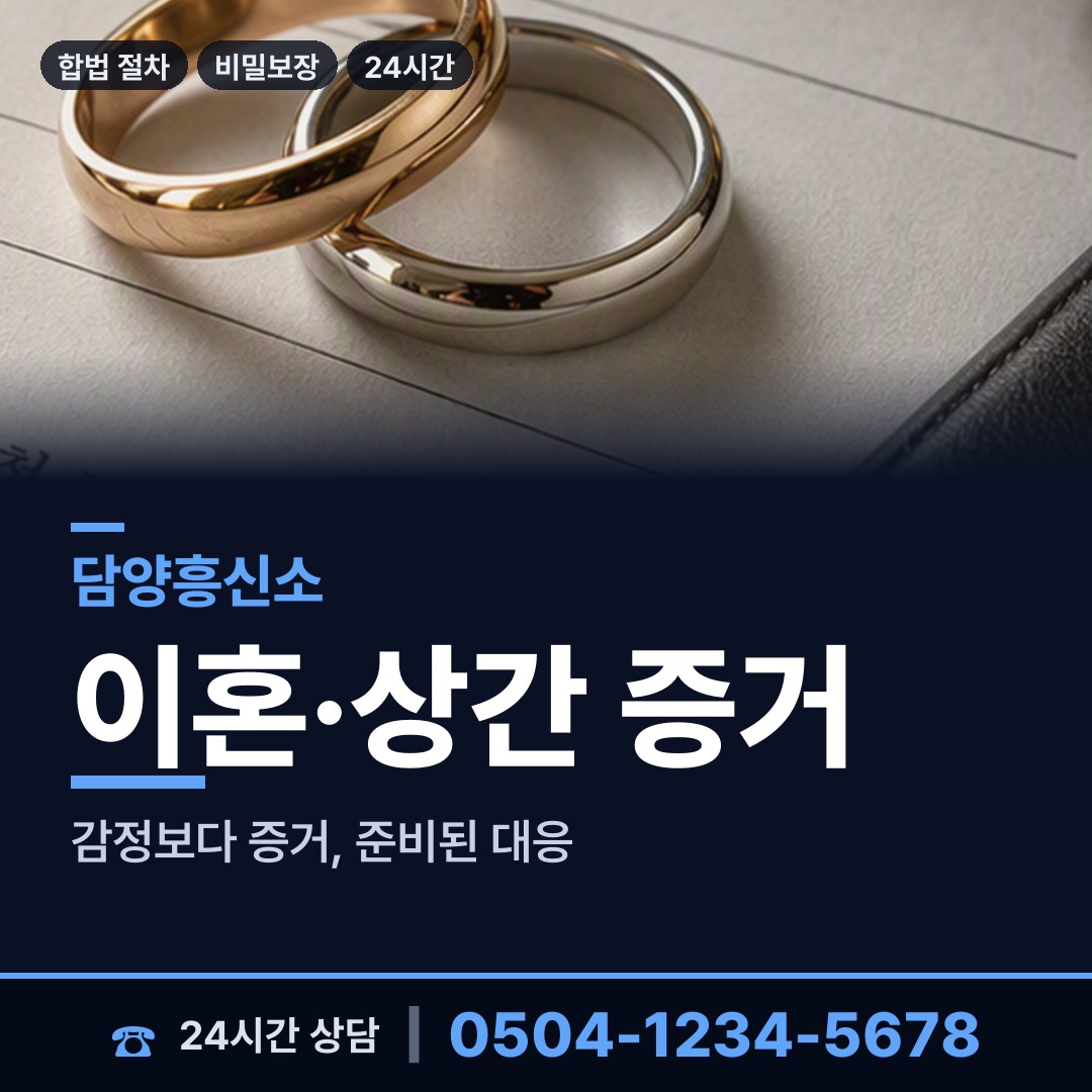 담양 담양읍 상표도용조사 상담 안내