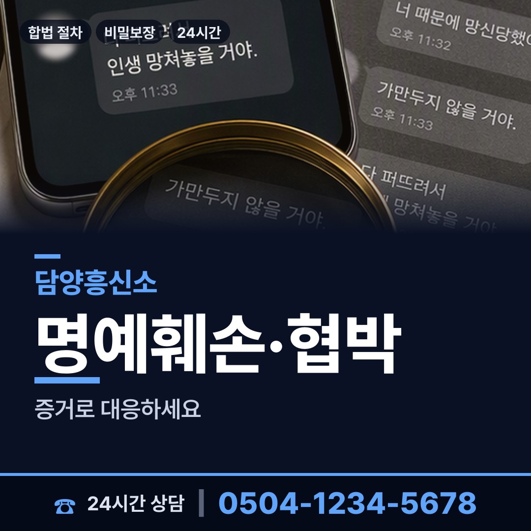 담양 담양읍 명의도용조사 상담 안내