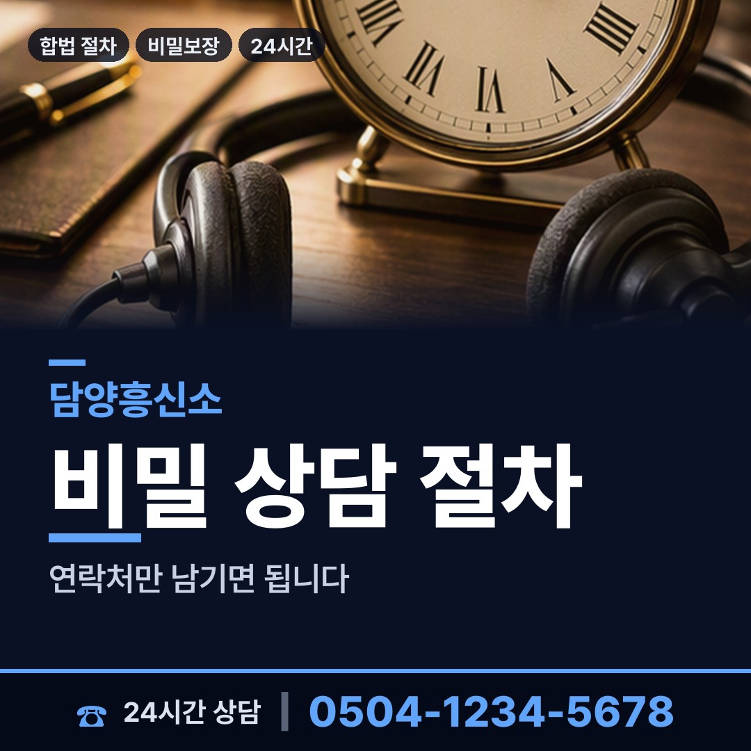 담양 담양읍 외도흥신소 상담 안내
