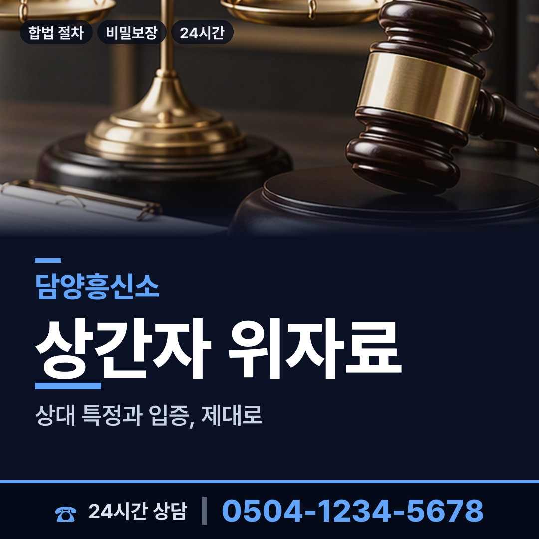 담양 담양읍 상간남증거 상담 안내