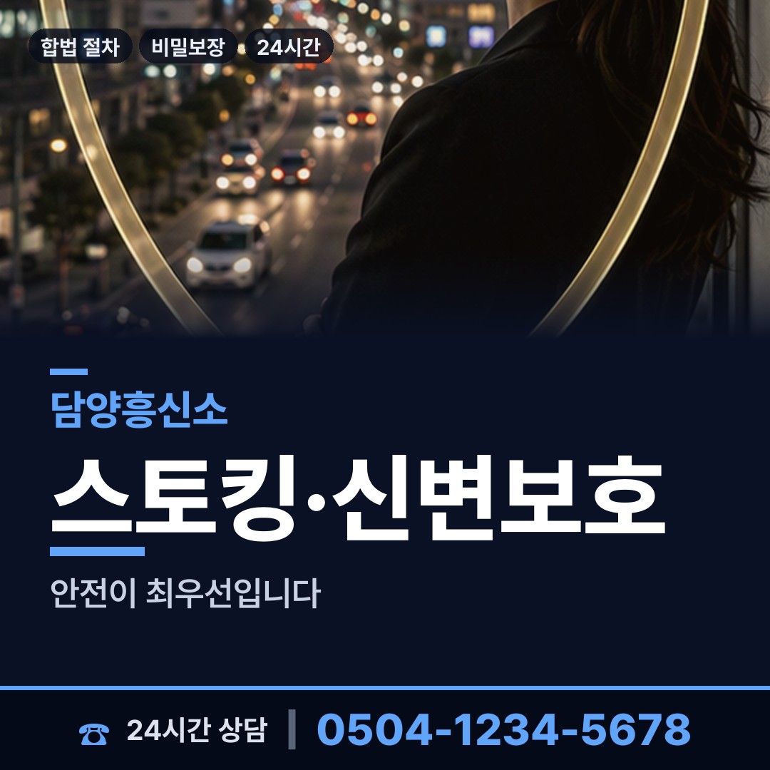 담양 담양읍 외도상대신원 상담 안내