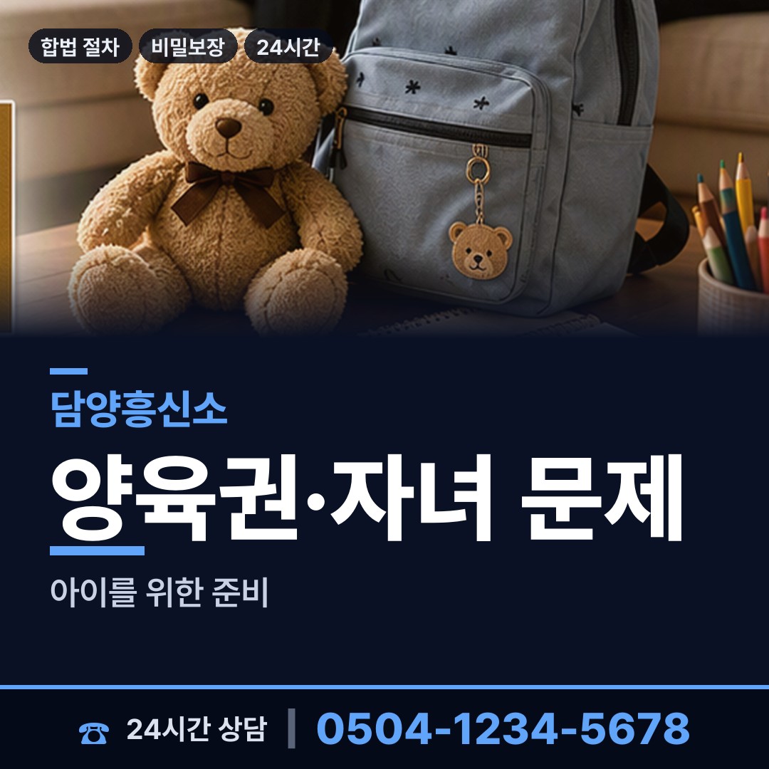 담양 담양읍 가출인찾기 상담 안내